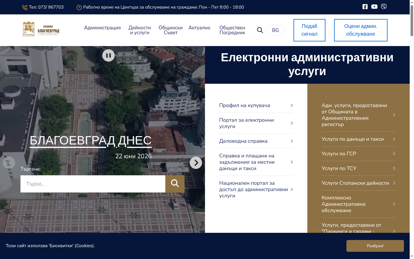 Община Благоевград