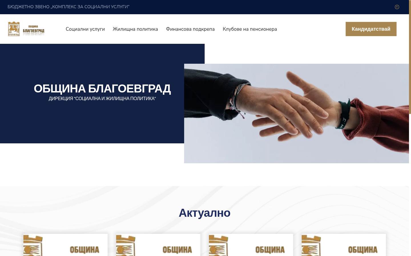 Социален патронаж — Благоевград