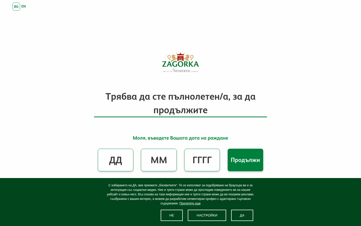 Загорка България